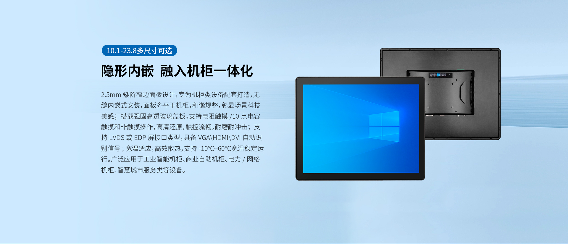 內(nèi)嵌式工業(yè)顯示器 內(nèi)嵌式工業(yè)顯示器