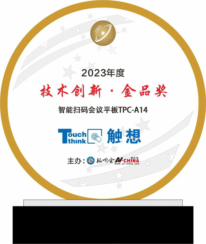 觸想智能“2023年度技術(shù)創(chuàng)新金品獎(jiǎng)”證書(shū)