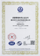 Quality management system certification certificate