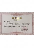 榮譽證書